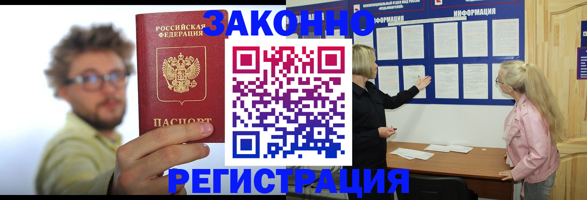 временная регистрация адрес в Реутове